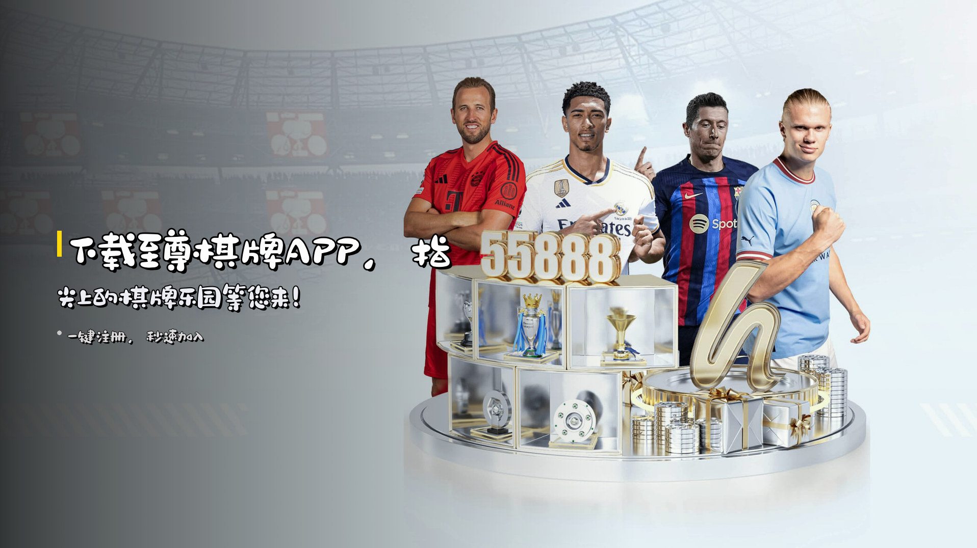 下载<strong>至尊棋牌APP</strong>，指尖上的棋牌乐园等您来！